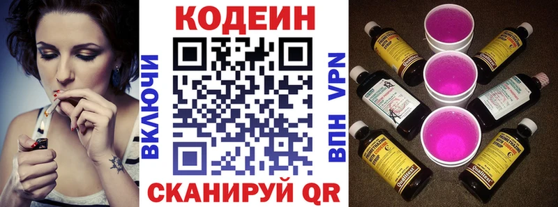 Codein Purple Drank  сколько стоит  Сольвычегодск 